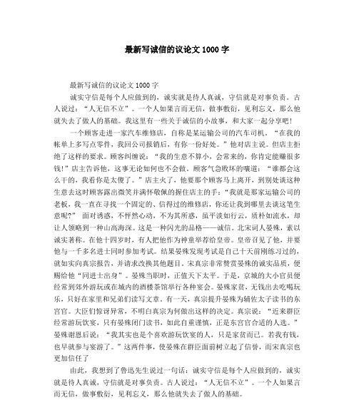 一生诚实（做人以诚）