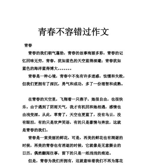 《追逐梦想的青春故事》（一个小镇女孩的奋斗史）