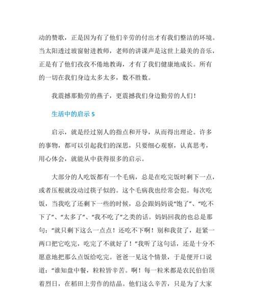 新的启示（生活的启示带我们走过人生之路）