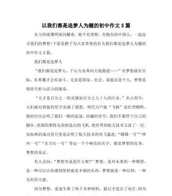 向理想前行的小故事（勇往直前）