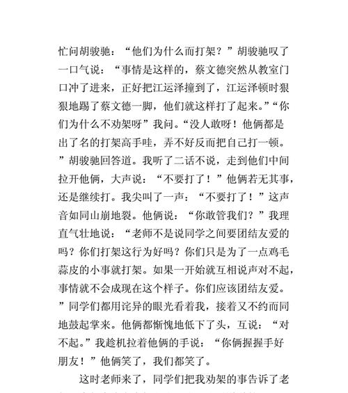 团结友爱的力量（小镇上的传奇）