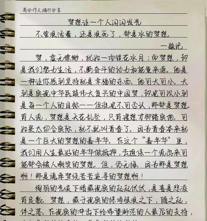 坚定梦想，踏上征程——一个追梦少年的故事（不断努力）