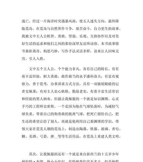 勇敢坚强的故事（一个少年的奋斗史）