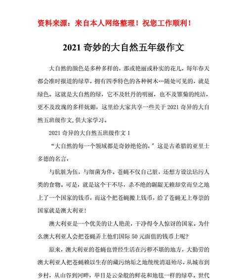 翻开奇妙的一页（奇妙的相遇）