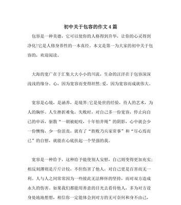 张明的宽容之心（仁慈宽容成就辉煌）