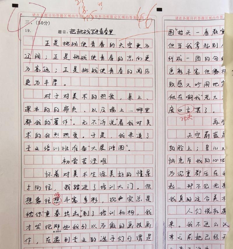 青春不败（跳出舒适圈的勇气）