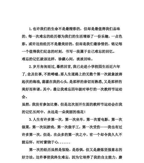 值得纪念的一生