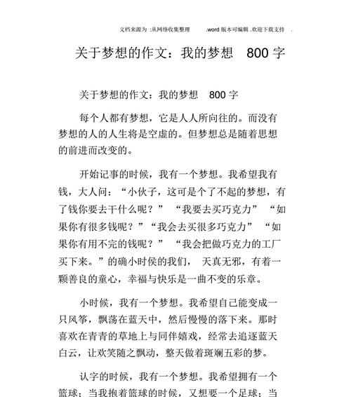勇敢追求梦想，永不言败（勇敢追求梦想）