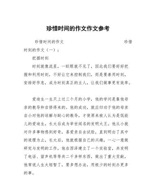 珍惜时间，珍惜生命