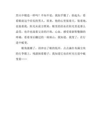 蜕变的勇气（一个内向女孩的成长之路）