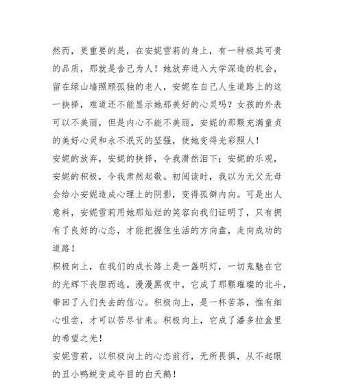 阳光里的微笑（以乐观的心态面对生活）
