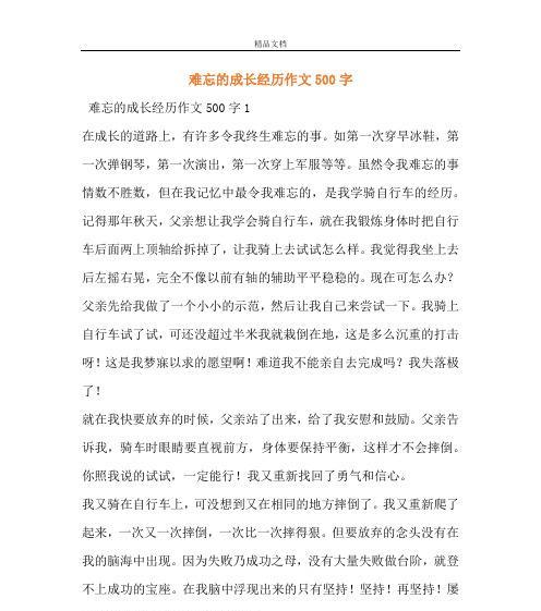 跃过人生障碍（挑战让我成为更好的自己）