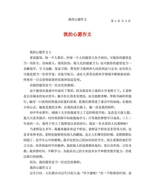 新的心愿——一位孤独老人的故事（孤独的老人也有新的心愿）