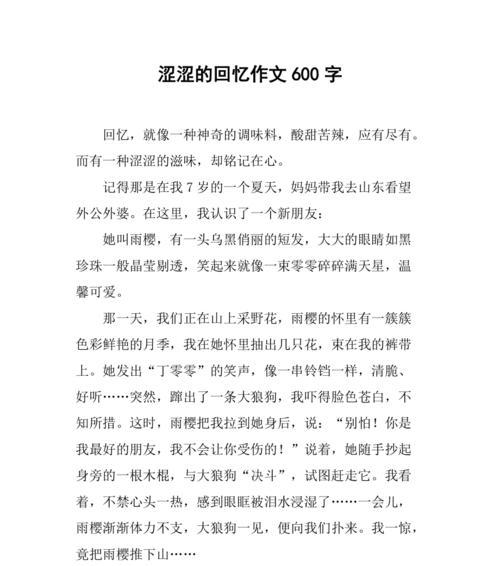 永恒的铭记（一份生命的托付）