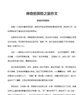 快乐探险：穿越丛林的冒险之旅