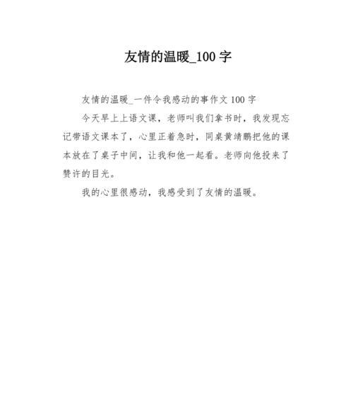 友谊的火种-两个人之间的温暖