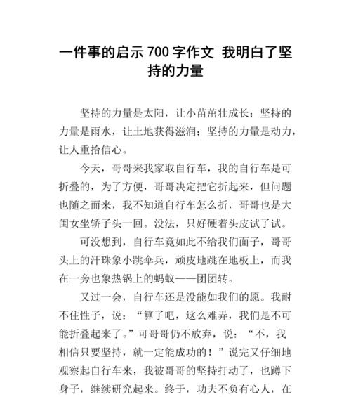 坚持到底（小明的故事）