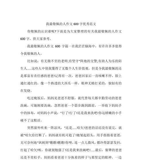 纯真与执着（一个小学生的成长之路）
