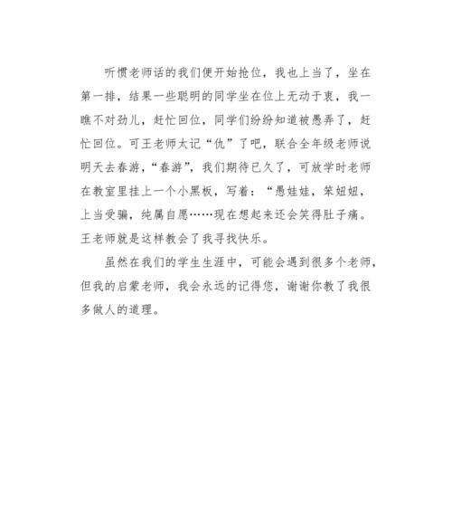 点亮心中的火苗——我的启蒙老师（一位不寻常的老师）