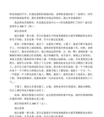 爱与坚持成就我成长路（一步步成就自己）