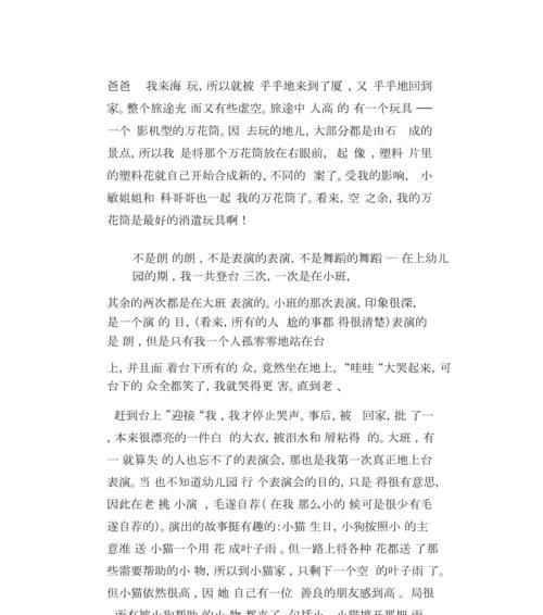 懂事的小学生（一个父母引以为豪的孩子）