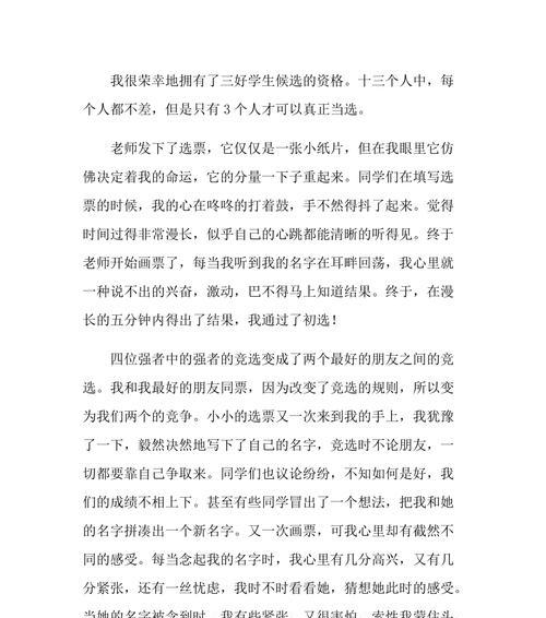 荣耀与梦想（一个人在追求荣誉和荣耀的漫漫人生路）