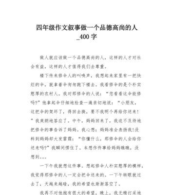 高尚的爱（小山村的故事）