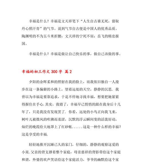幸福花开——一个小镇的故事
