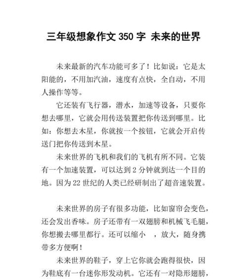 未来的幻想（一段穿越时空的旅程）