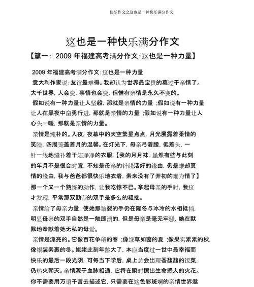 坚持，收获快乐：一个小女孩的故事