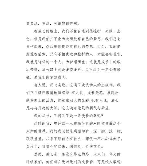 从苦难中成长——一个青年的故事（当你被打倒）