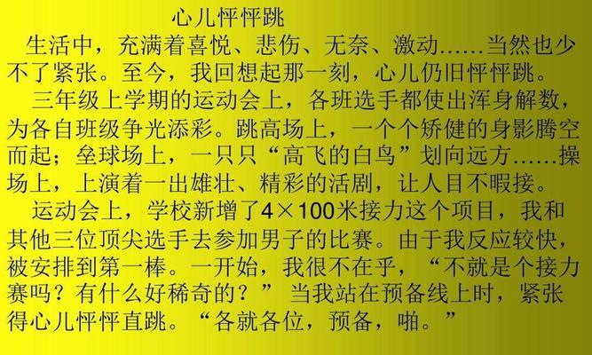 平凡生活，精彩人生（一个小人物的成长故事）
