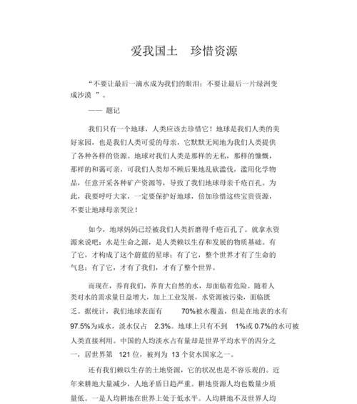 拯救地球，珍惜未来（孩子的环保故事）