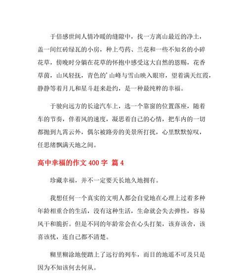 幸福的力量（一个女孩的坚韧与成长）