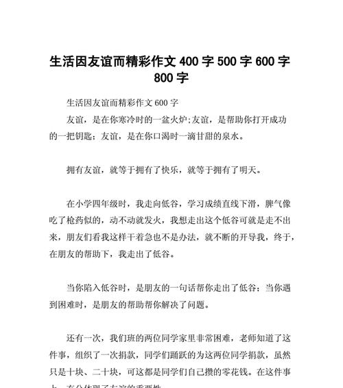 一生之中最可贵的就是友情（一生之中最可贵的就是友情）