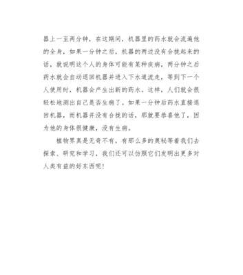 奇幻之旅（在神秘的丛林中寻找被遗忘的秘密）
