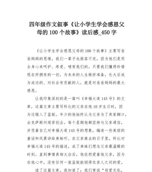 感恩之心（一个懂得感恩的人）