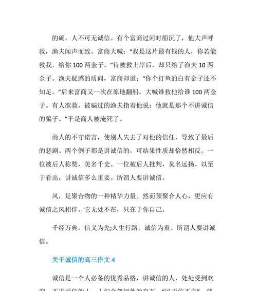 诚信的力量（坚持诚信）