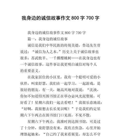 《诚信之花绽放的故事》
