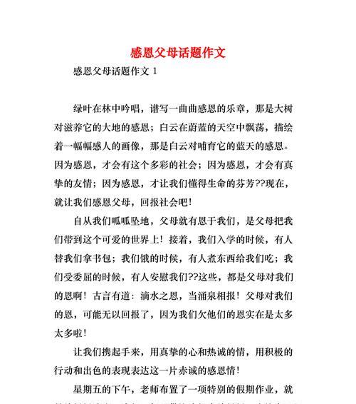 童话般的感恩之旅（一个小女孩学会了感恩父母）