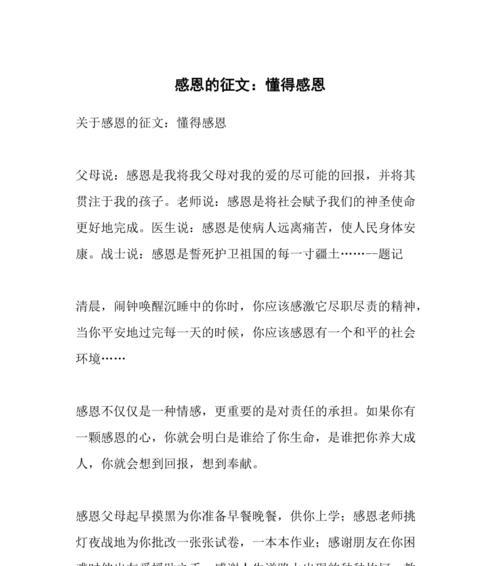 感恩人生（人生中难忘的经历）