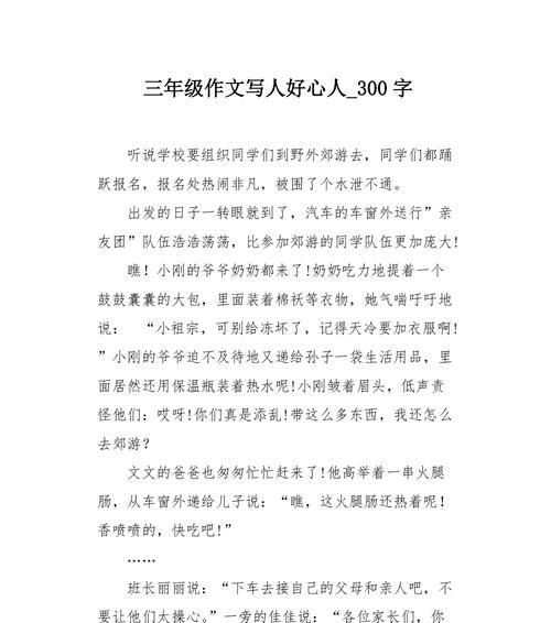 热闹非凡的小镇（探寻这个小镇的不同之处）