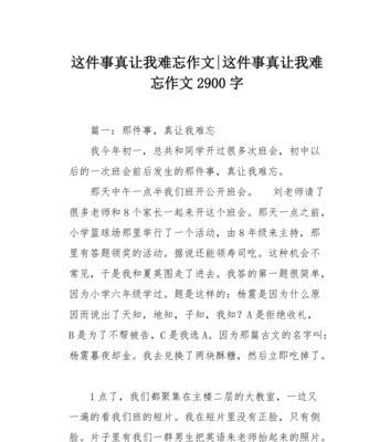 回忆童年难忘的事