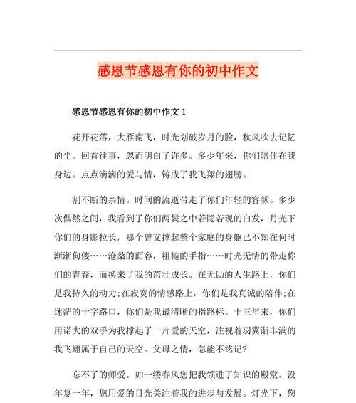 学会感恩，收获幸福（学会感恩）
