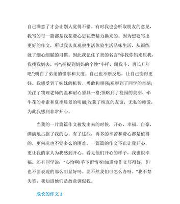 我的心底的秘密（一个关于爱情和自我成长的故事）