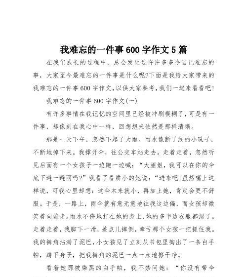 难忘一生：一次突如其来的经历