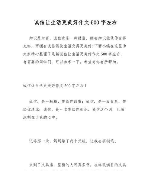 诚信传递，共创美好未来（一位小学生的诚信之路）