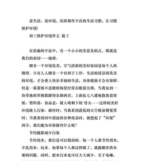 节能减排，建设美好家园（小小节约）