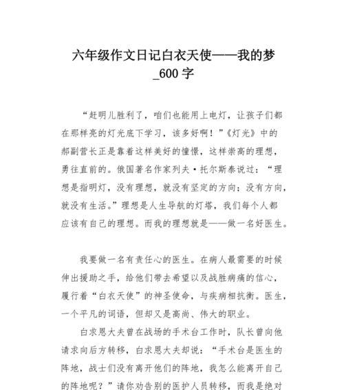 一场美妙的梦（在梦中追寻真爱）