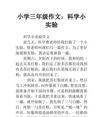 科学实验之梦（一个小实验带来的惊喜）